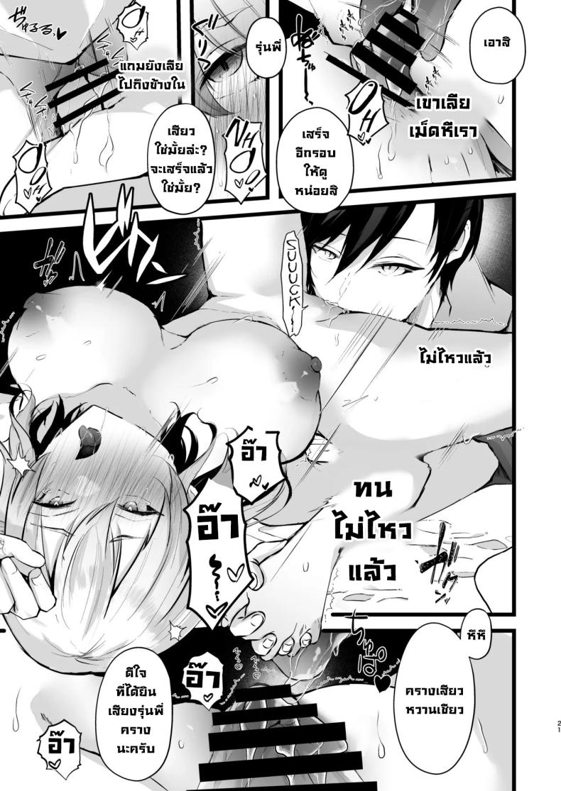 แผนแย่งแฟนจากคู่อริ